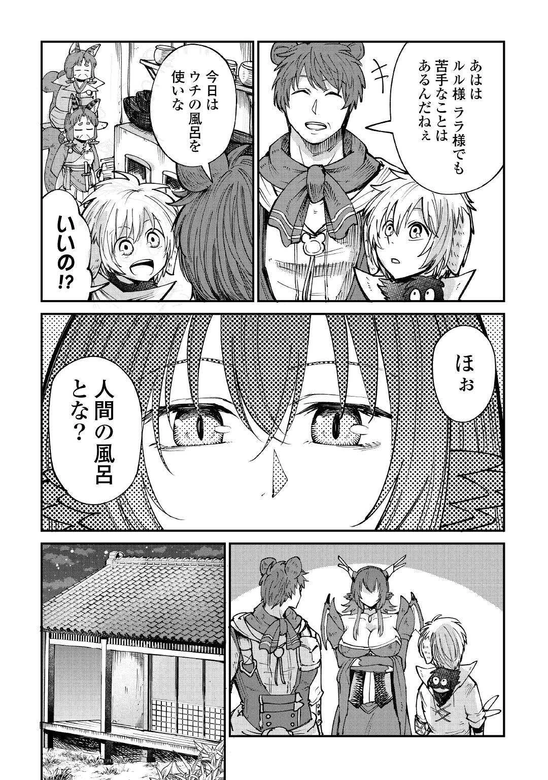 レベル596の鍛冶見習い 第16話 - 8