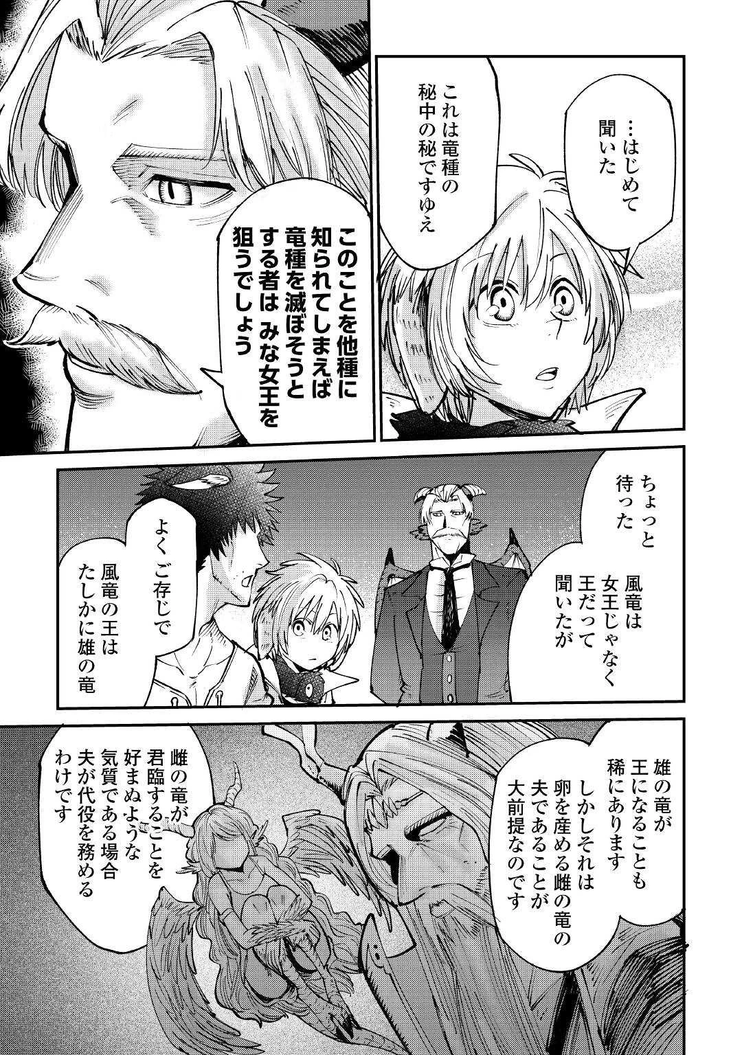 レベル596の鍛冶見習い 第16話 - 13