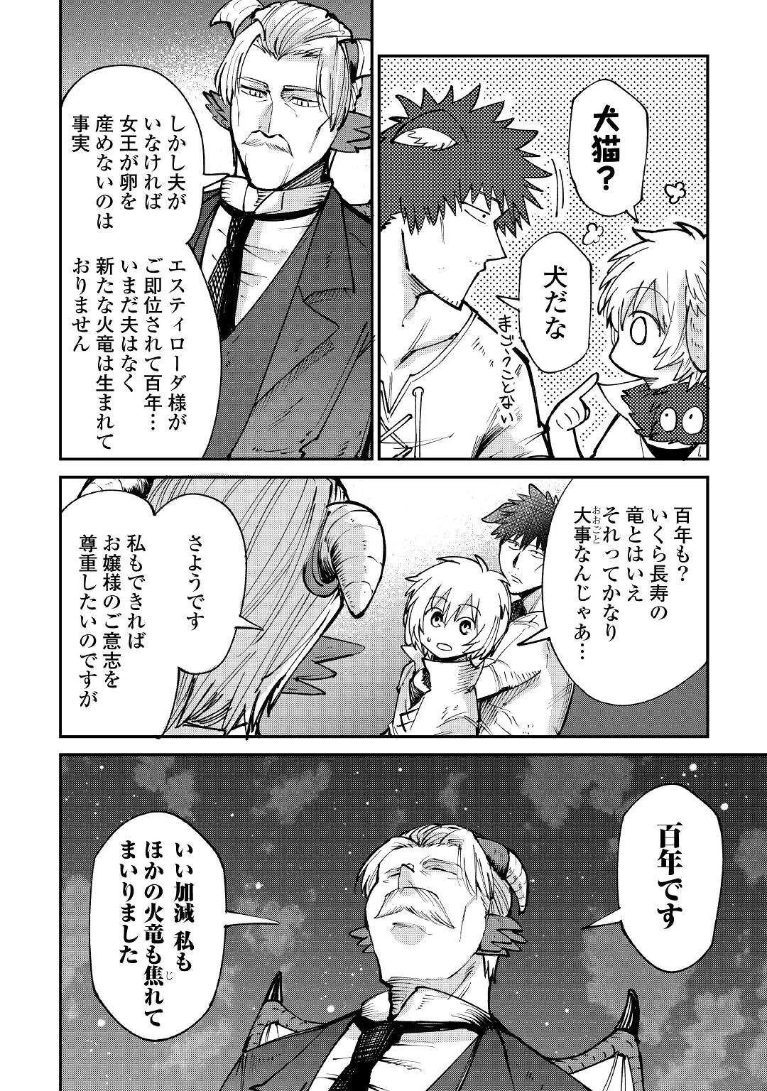 レベル596の鍛冶見習い 第16話 - 16