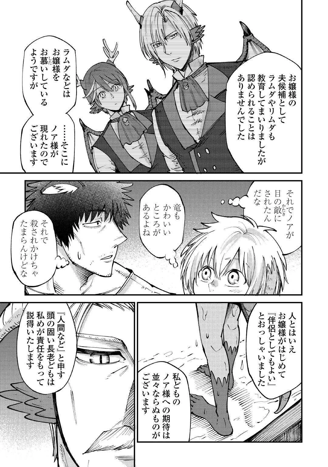 レベル596の鍛冶見習い 第16話 - 17