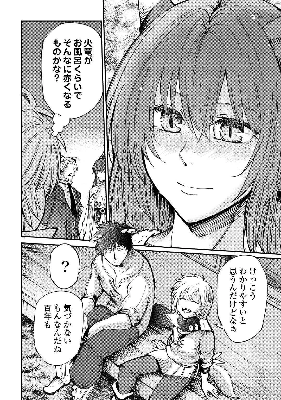 レベル596の鍛冶見習い 第16話 - 20