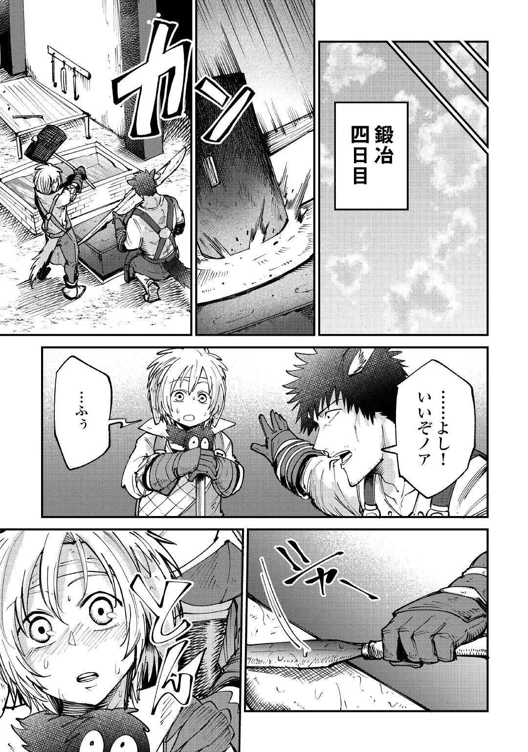 レベル596の鍛冶見習い 第16話 - 23