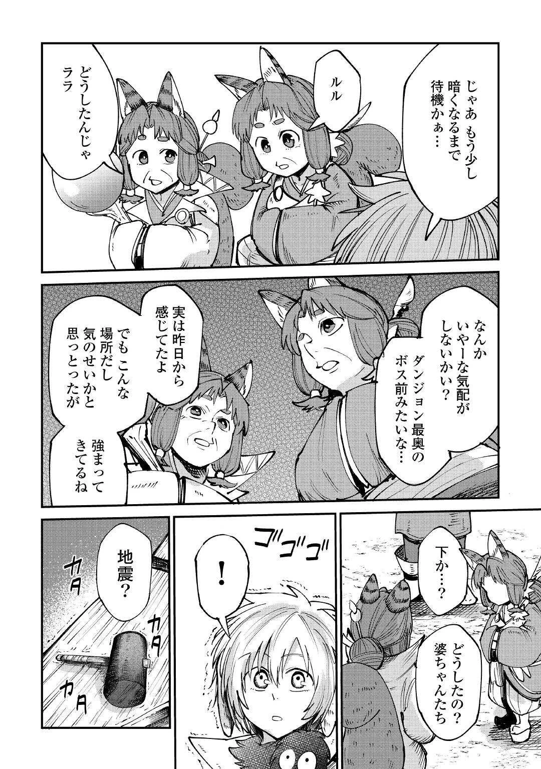 レベル596の鍛冶見習い 第16話 - 26