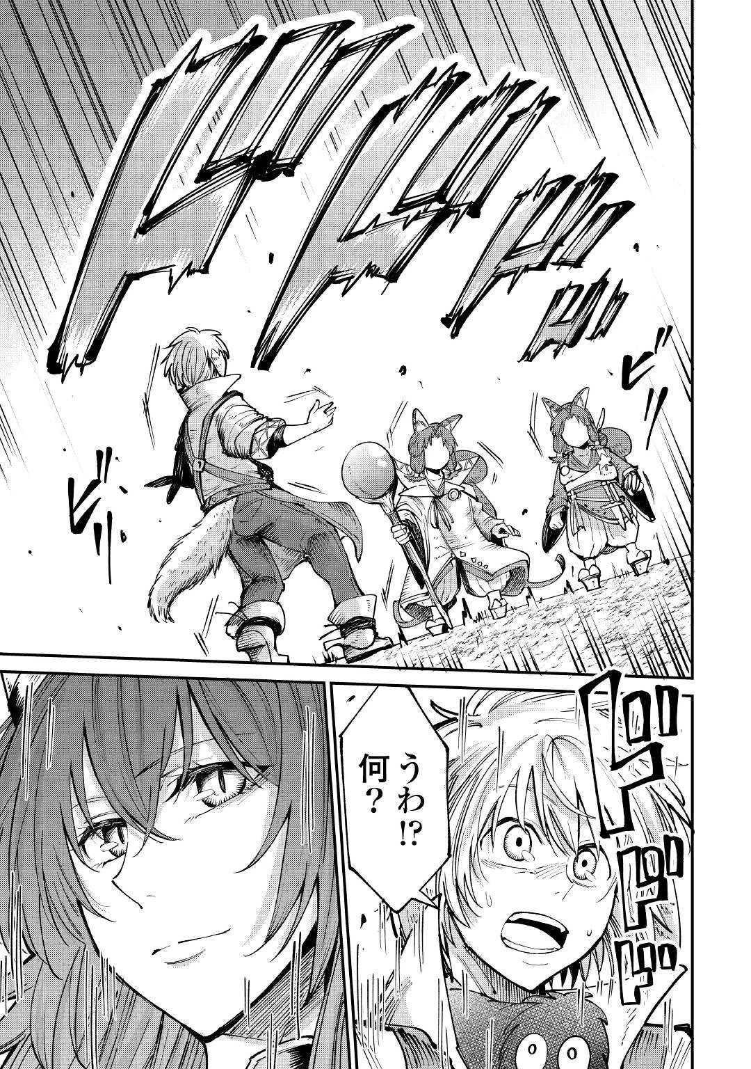 レベル596の鍛冶見習い 第16話 - 27