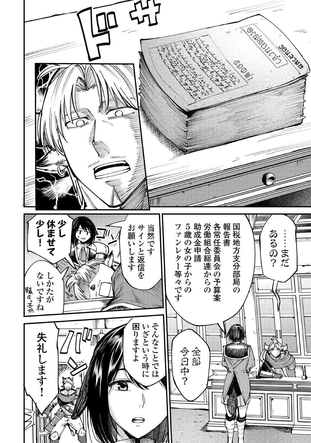 レベル596の鍛冶見習い 第16話 - 28