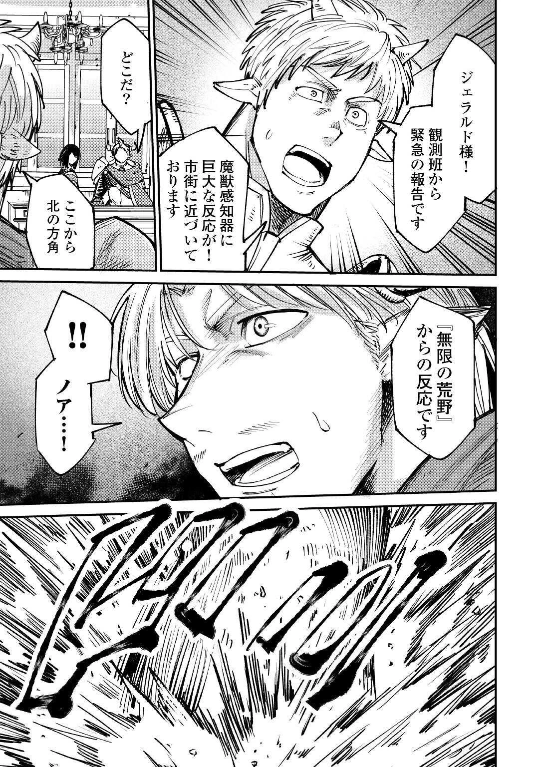 レベル596の鍛冶見習い 第16話 - 29