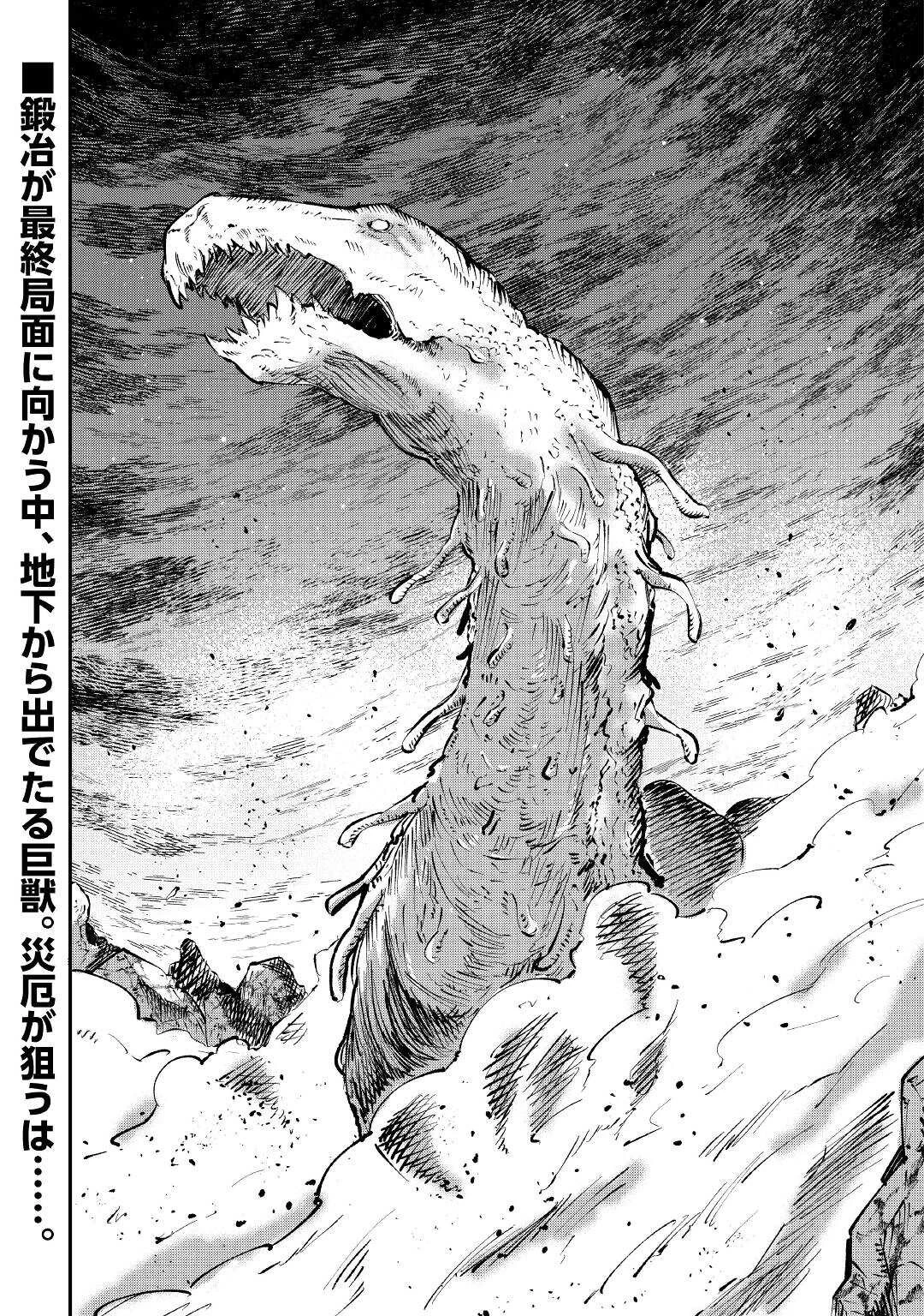 レベル596の鍛冶見習い 第16話 - 30