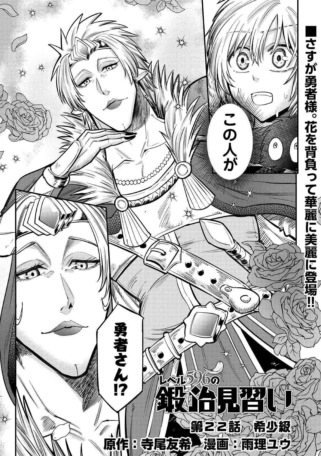 レベル596の鍛冶見習い 第23話 - 1