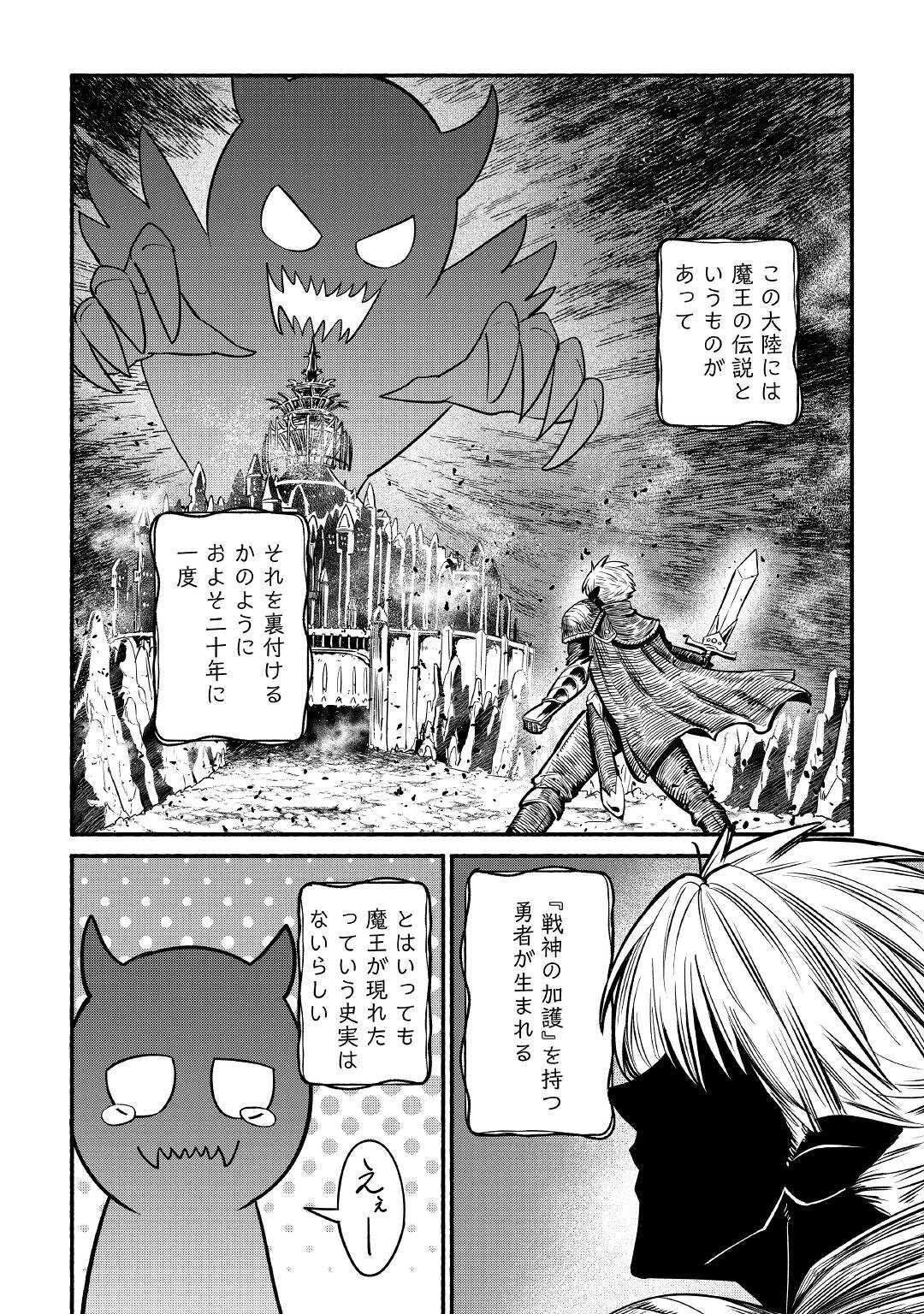 レベル596の鍛冶見習い 第23話 - 2