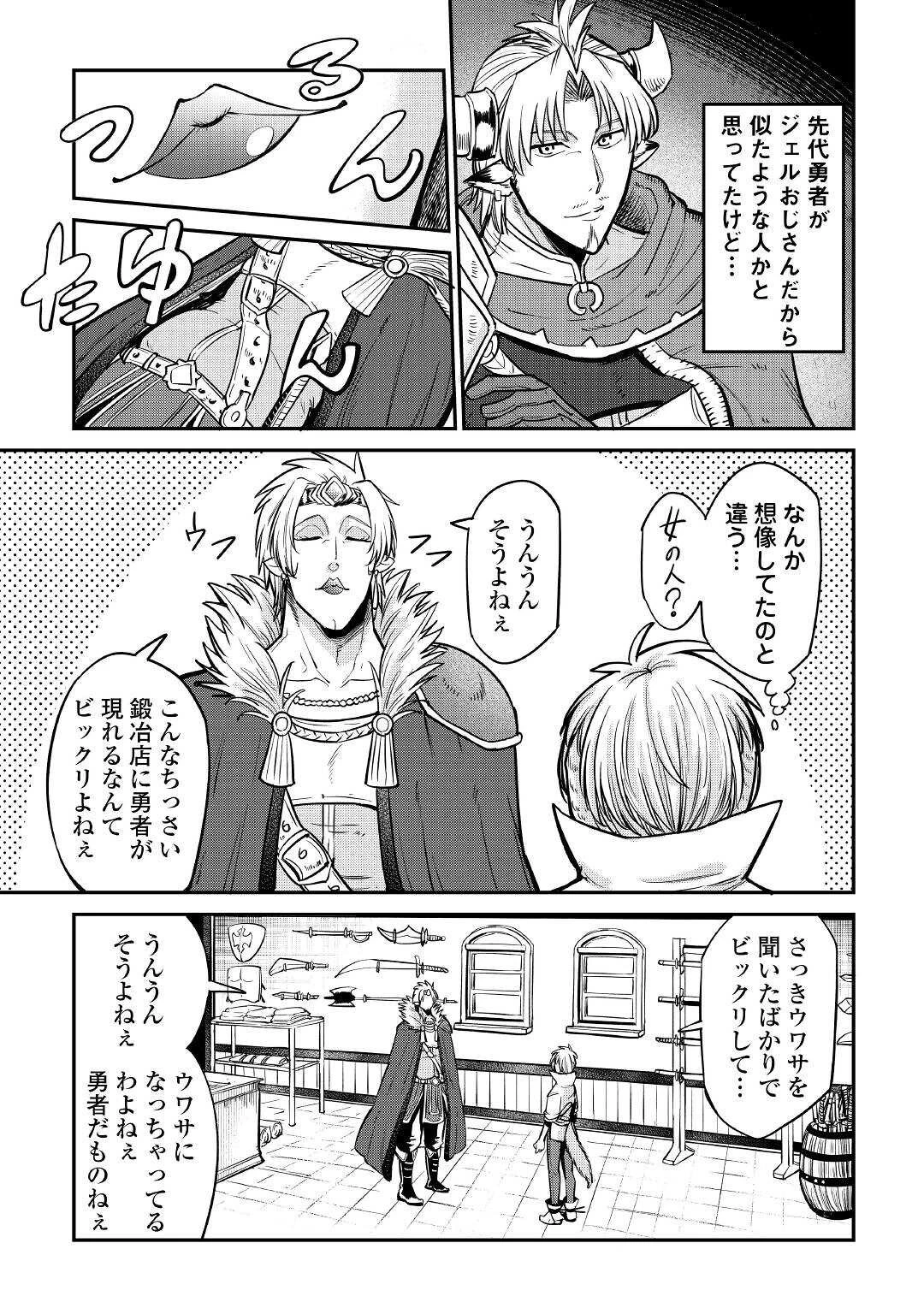 レベル596の鍛冶見習い 第23話 - 3