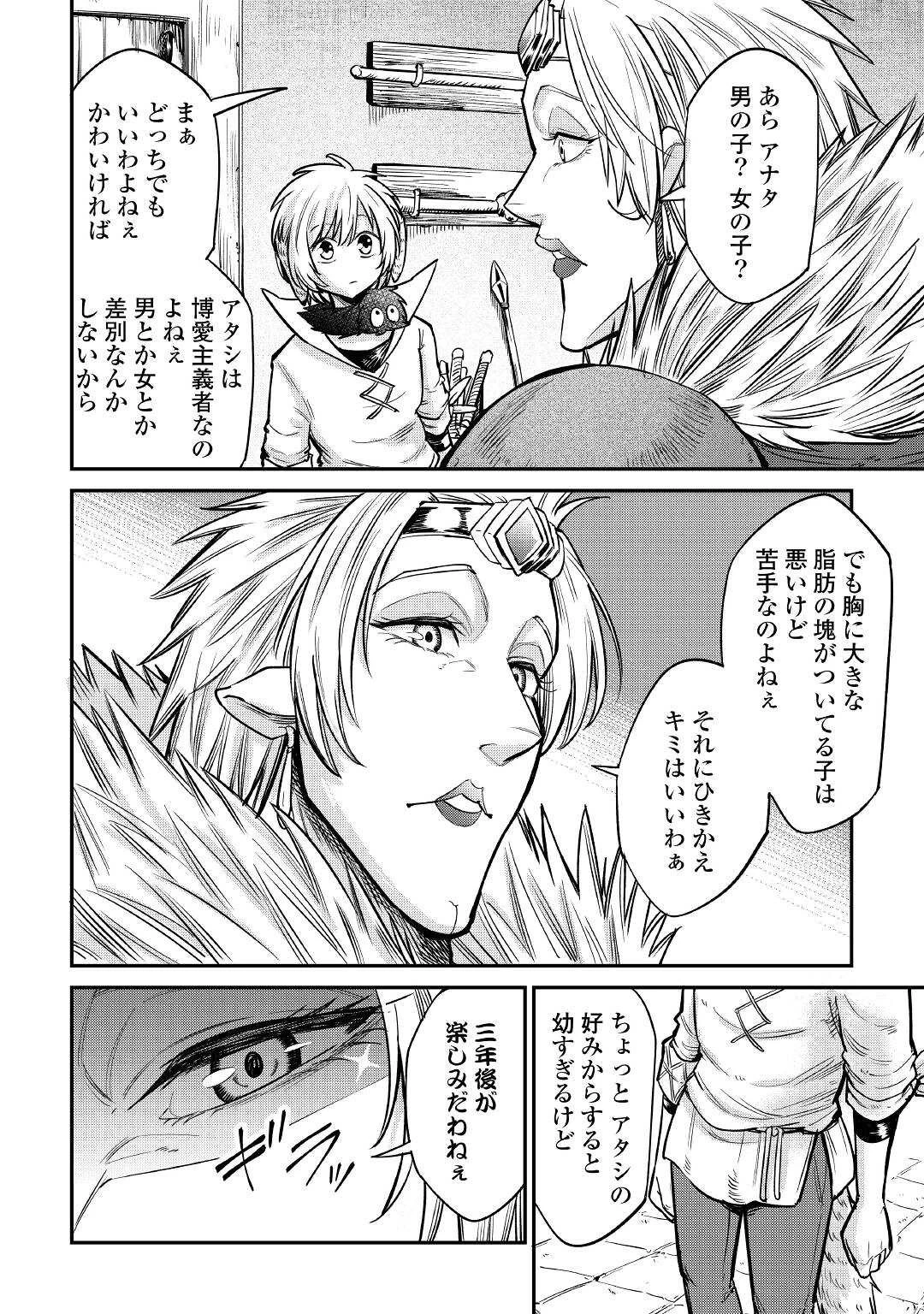 レベル596の鍛冶見習い 第23話 - 4