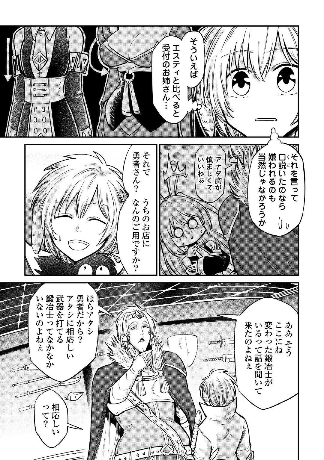 レベル596の鍛冶見習い 第23話 - 5