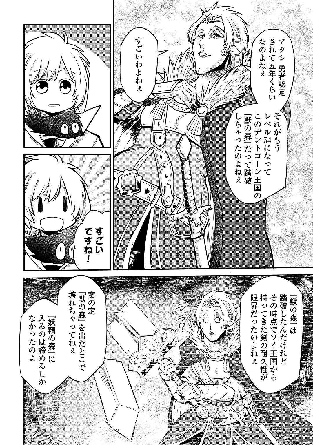 レベル596の鍛冶見習い 第23話 - 6