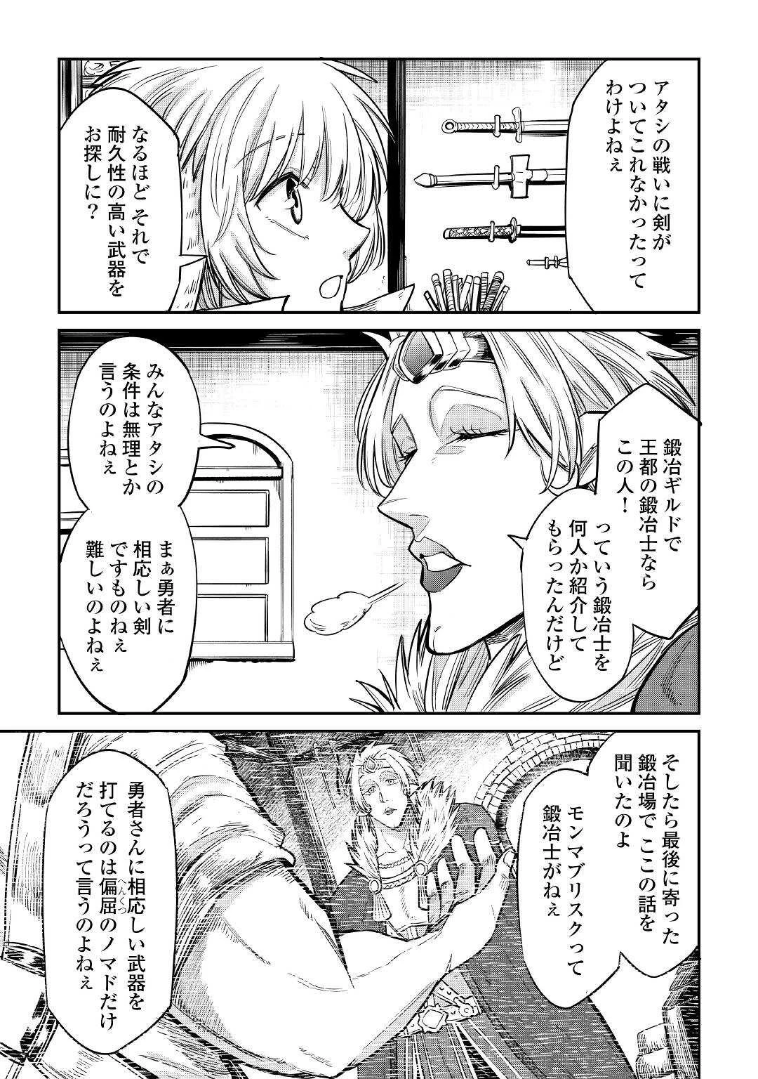 レベル596の鍛冶見習い 第23話 - 7