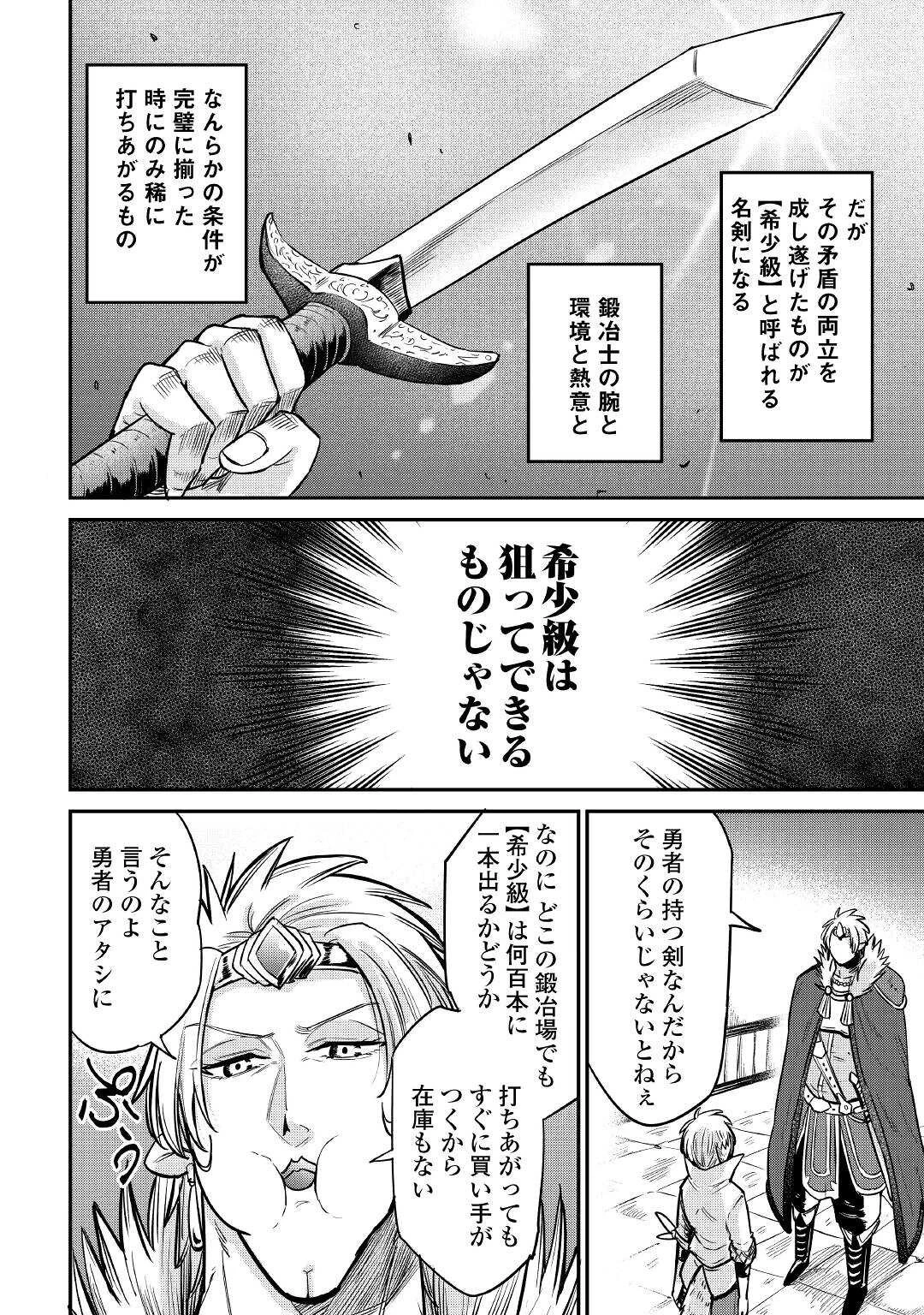 レベル596の鍛冶見習い 第23話 - 10