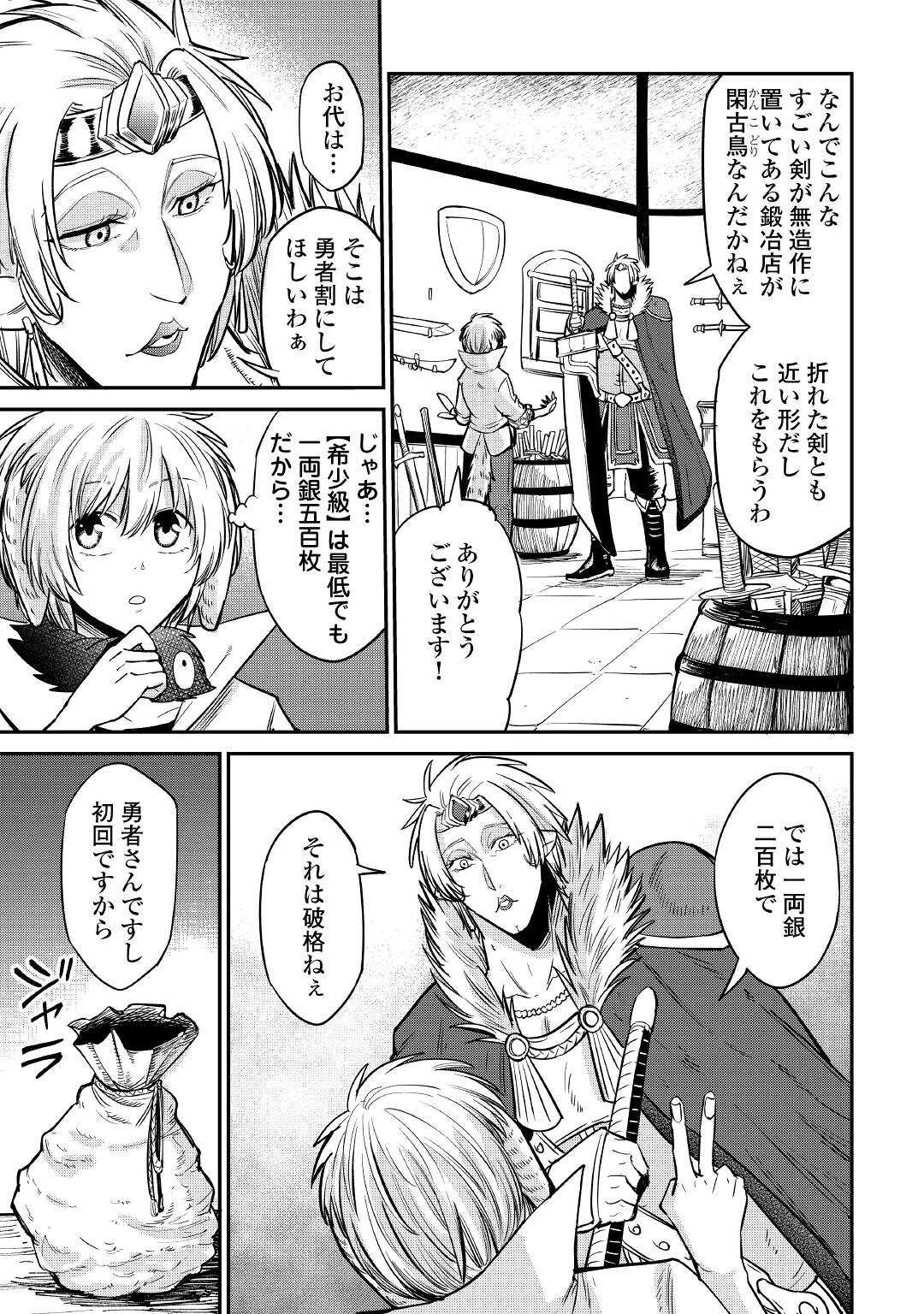 レベル596の鍛冶見習い 第23話 - 13