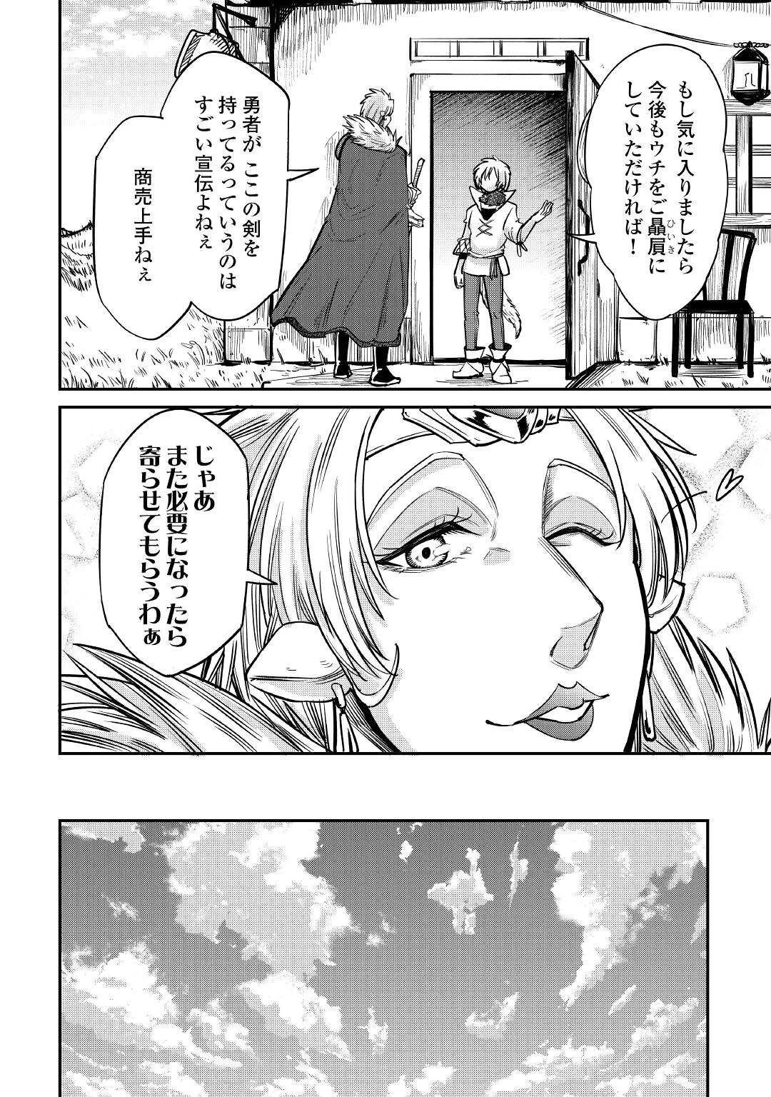 レベル596の鍛冶見習い 第23話 - 14