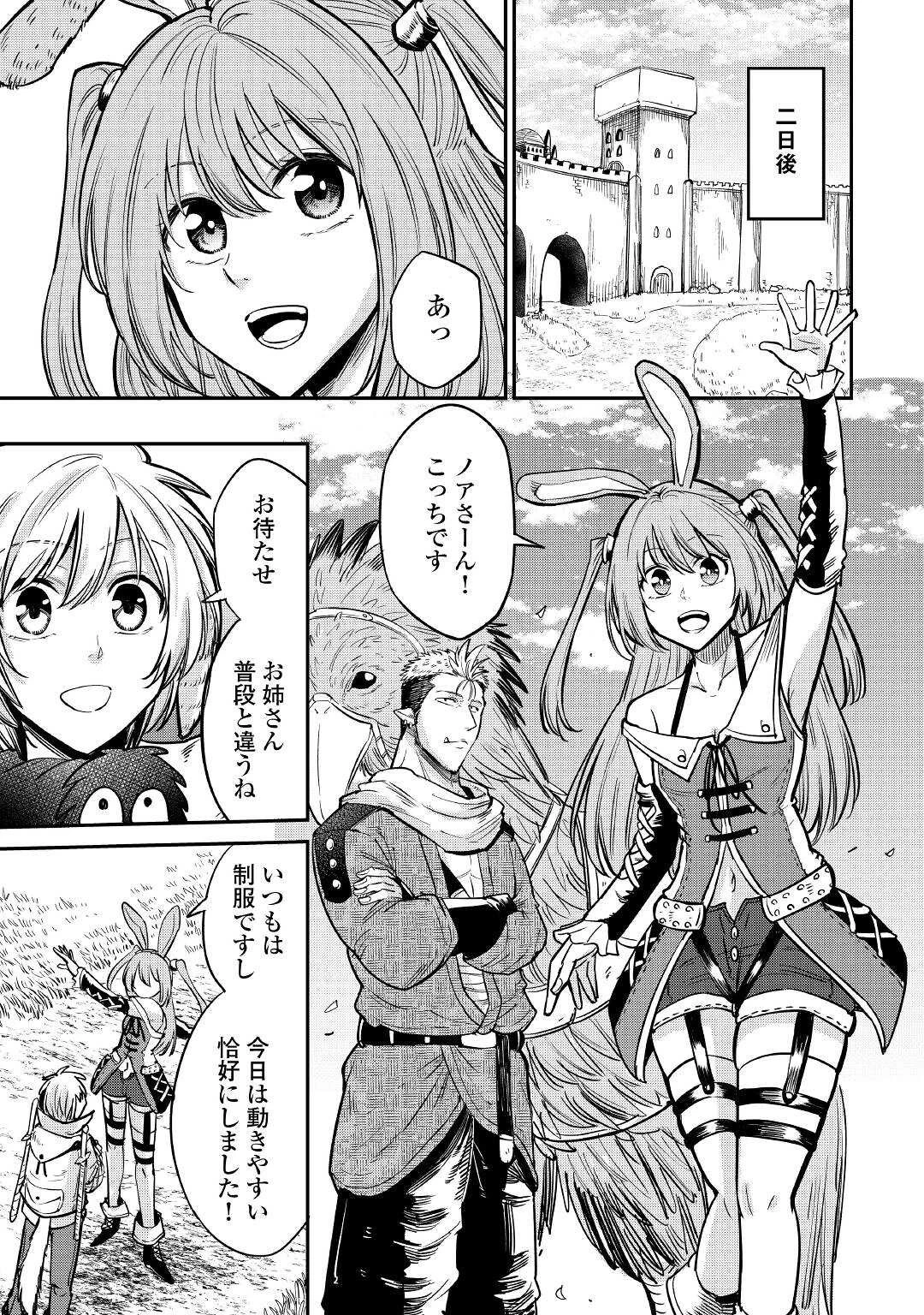 レベル596の鍛冶見習い 第23話 - 15