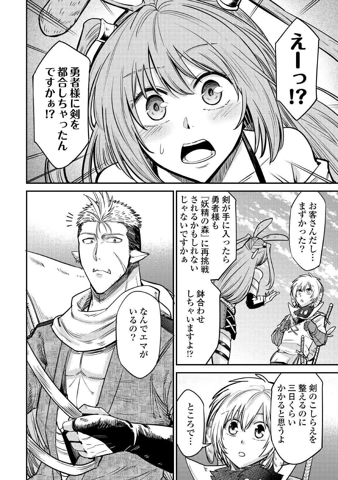 レベル596の鍛冶見習い 第23話 - 16