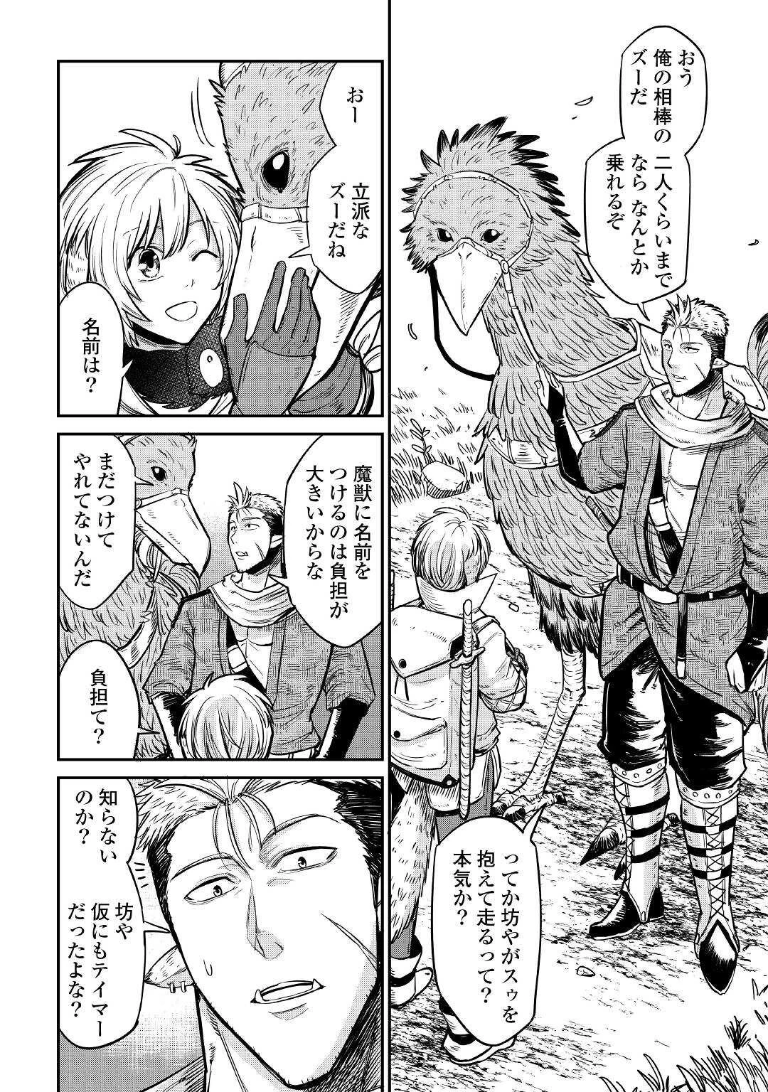 レベル596の鍛冶見習い 第23話 - 18