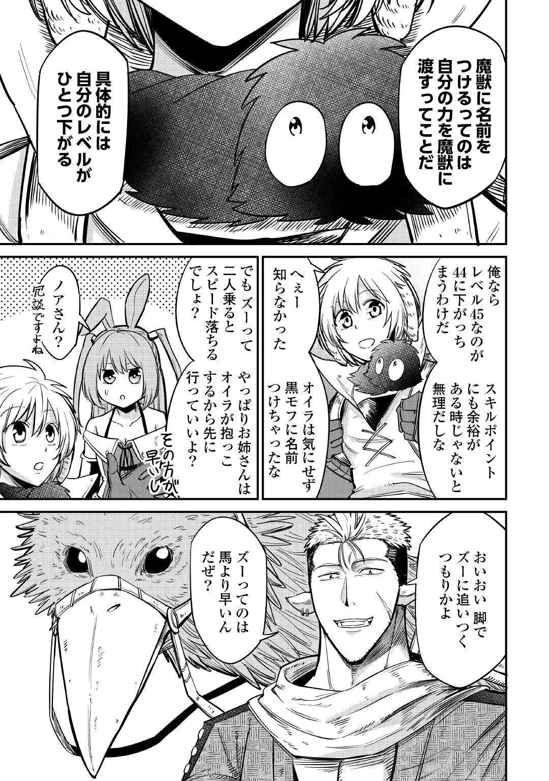 レベル596の鍛冶見習い 第23話 - 19