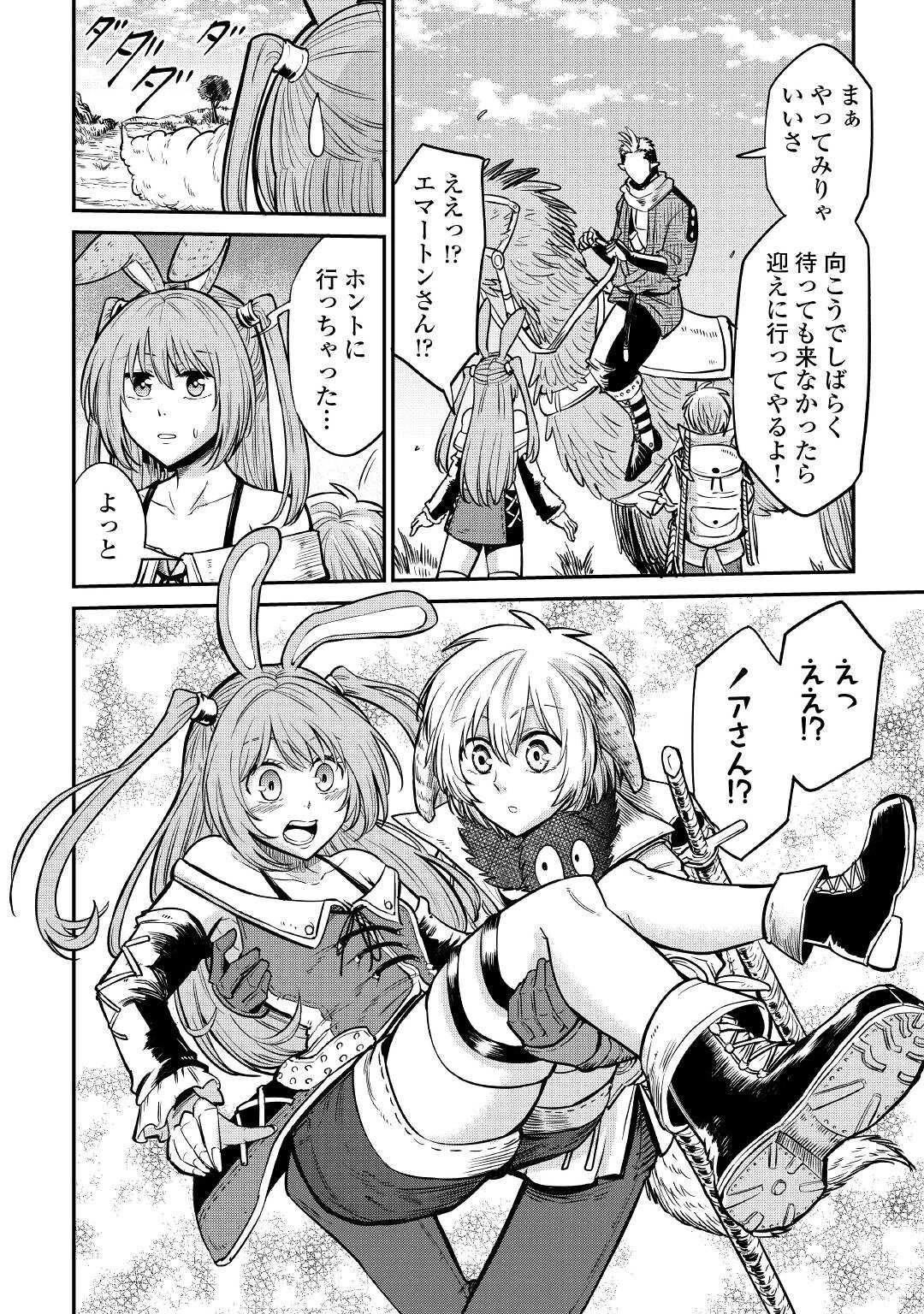 レベル596の鍛冶見習い 第23話 - 20