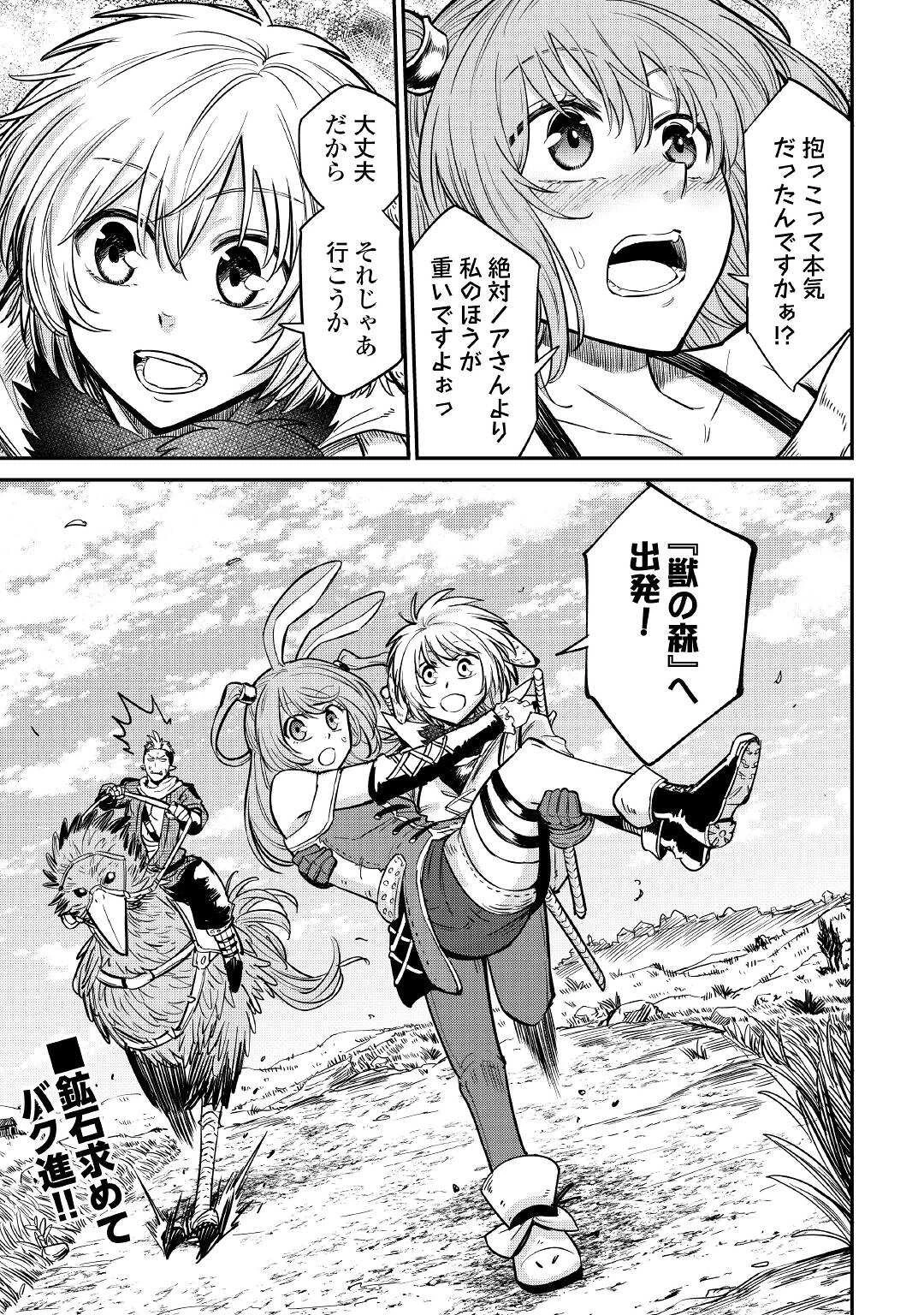 レベル596の鍛冶見習い 第23話 - 21