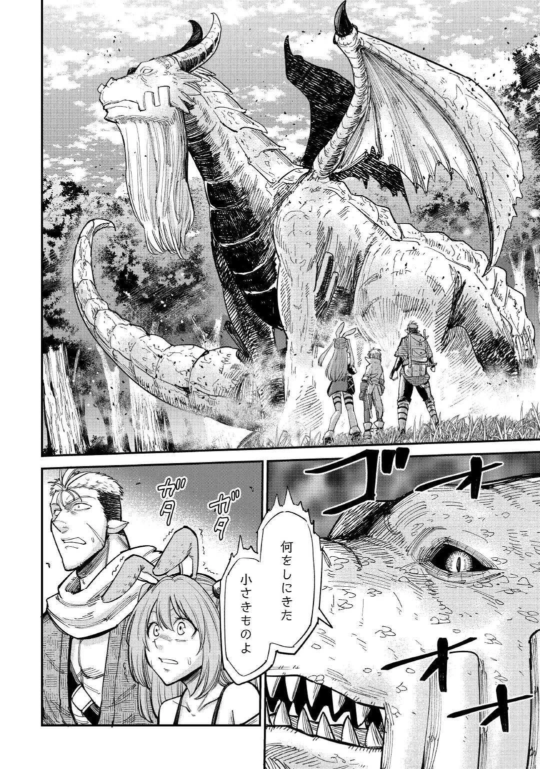 レベル596の鍛冶見習い 第25話 - 2