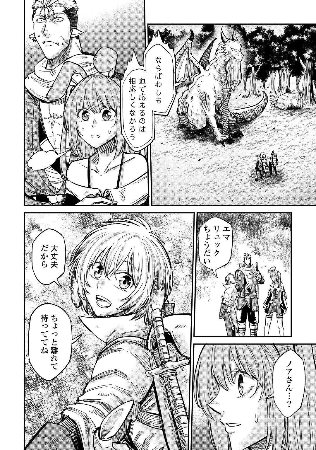 レベル596の鍛冶見習い 第25話 - 4