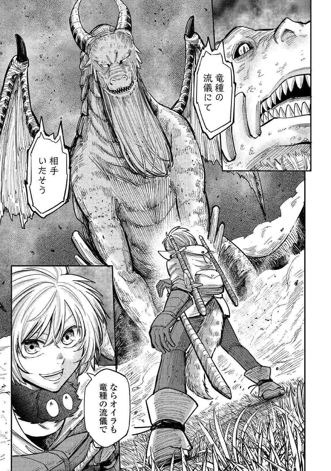 レベル596の鍛冶見習い 第25話 - 5