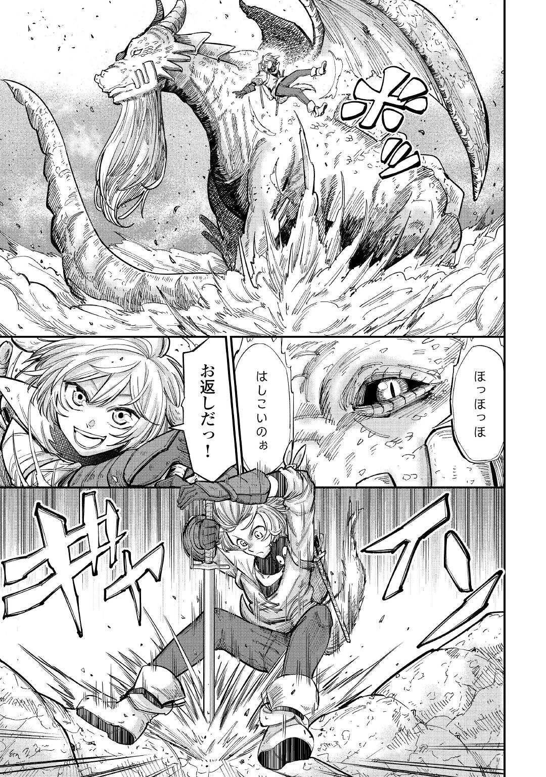 レベル596の鍛冶見習い 第25話 - 7