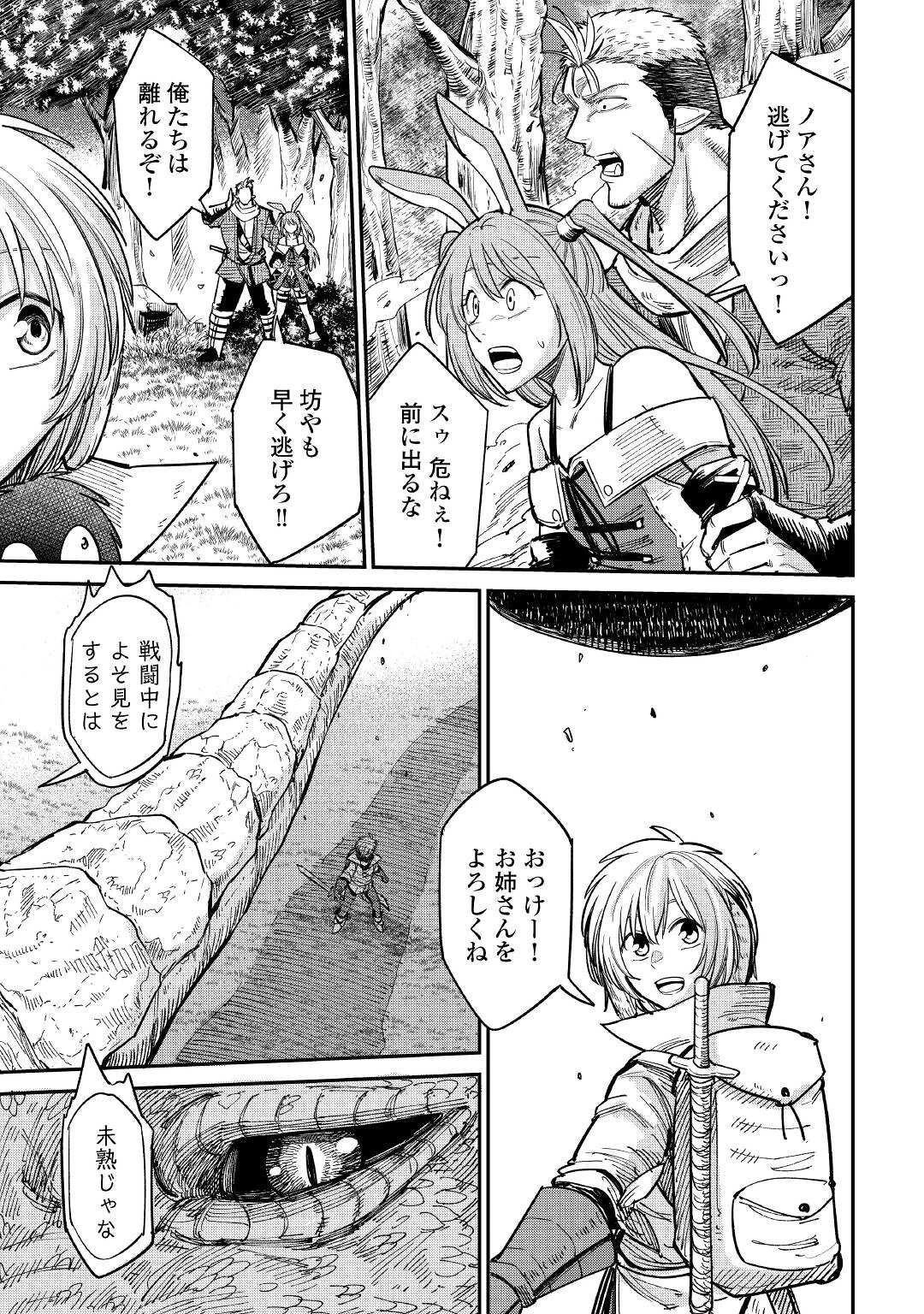 レベル596の鍛冶見習い 第25話 - 11