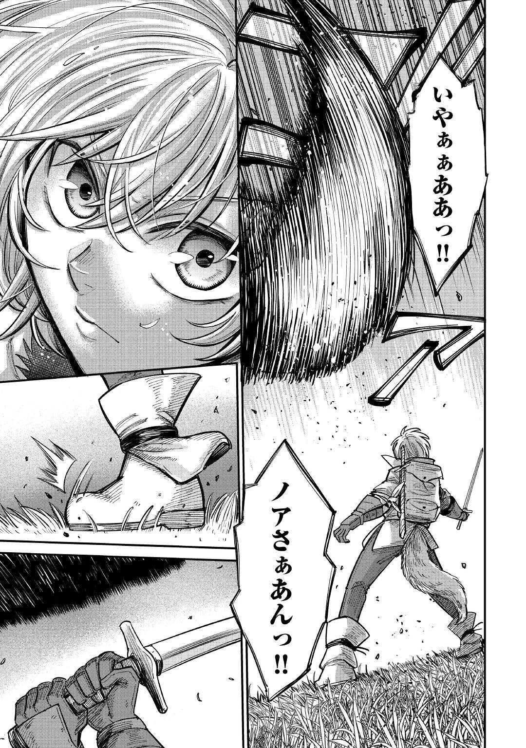 レベル596の鍛冶見習い 第25話 - 13