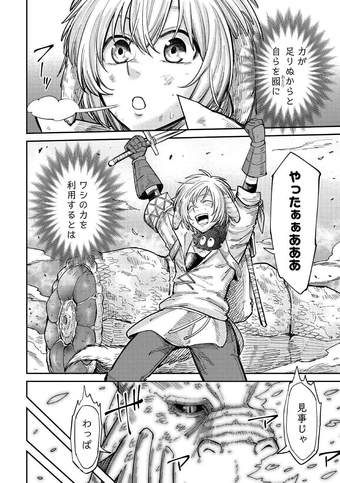 レベル596の鍛冶見習い 第25話 - 16