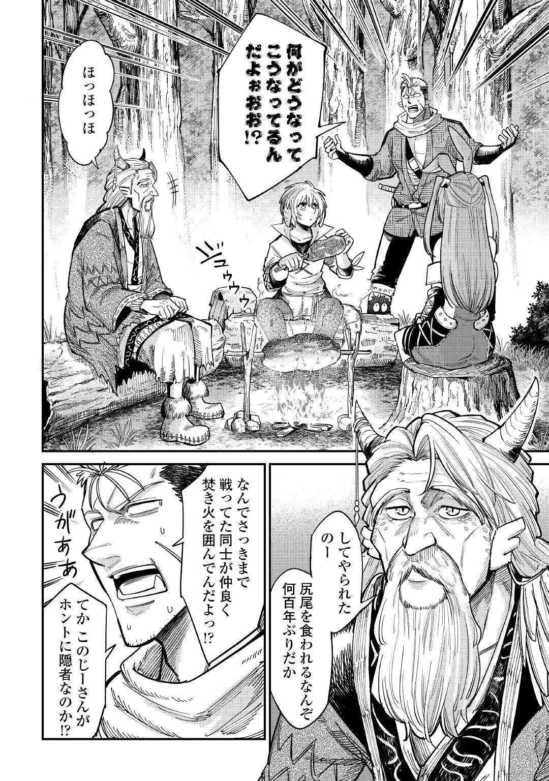 レベル596の鍛冶見習い 第25話 - 18