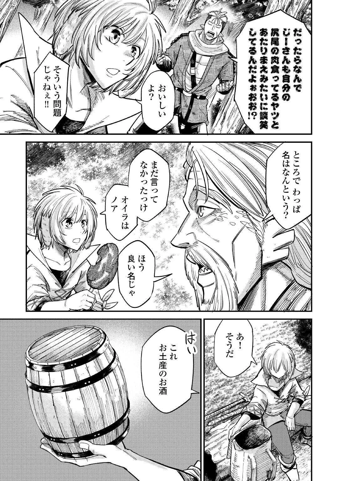 レベル596の鍛冶見習い 第25話 - 19