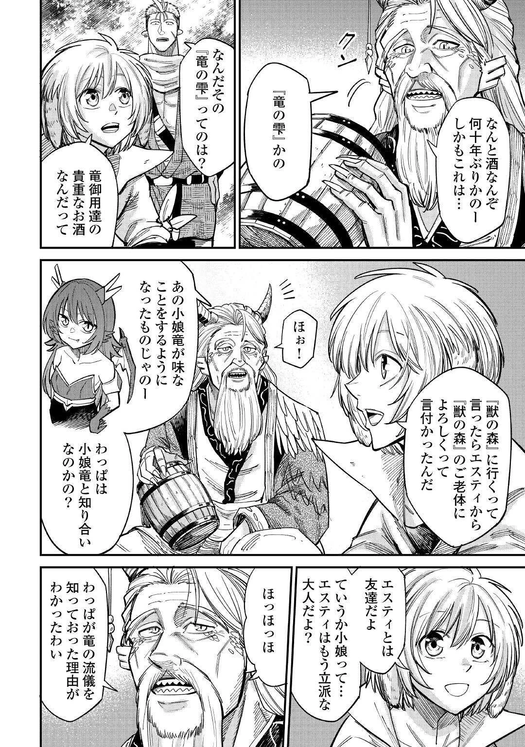 レベル596の鍛冶見習い 第25話 - 20