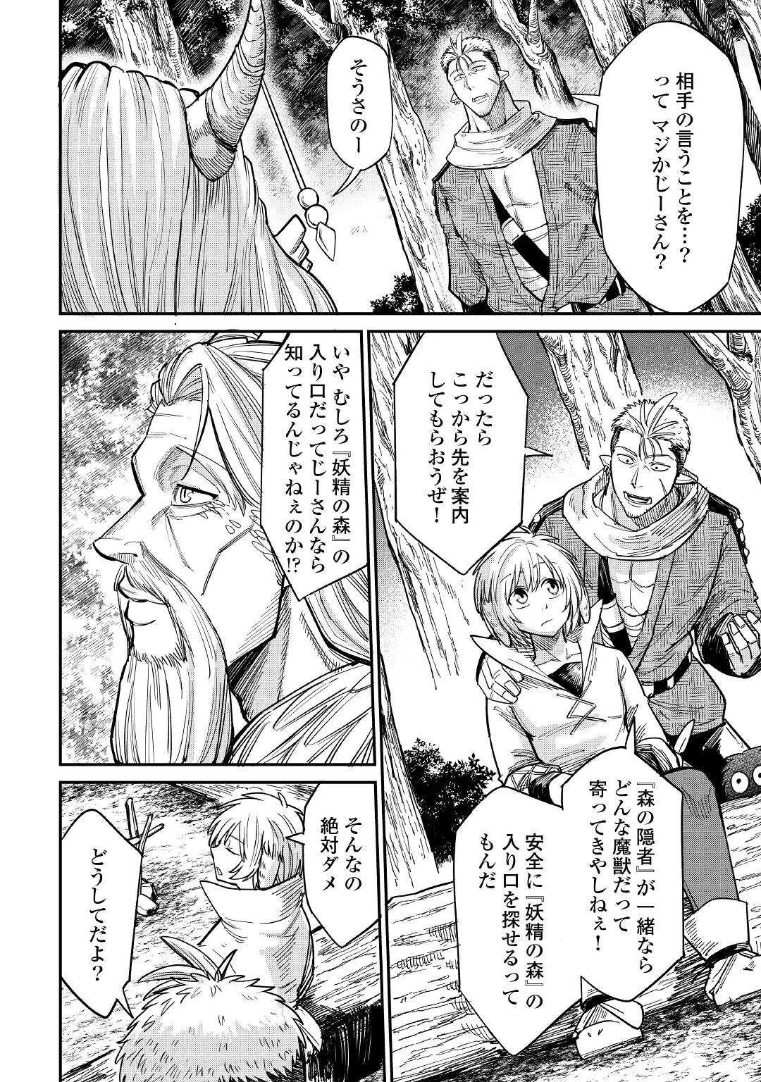 レベル596の鍛冶見習い 第25話 - 22