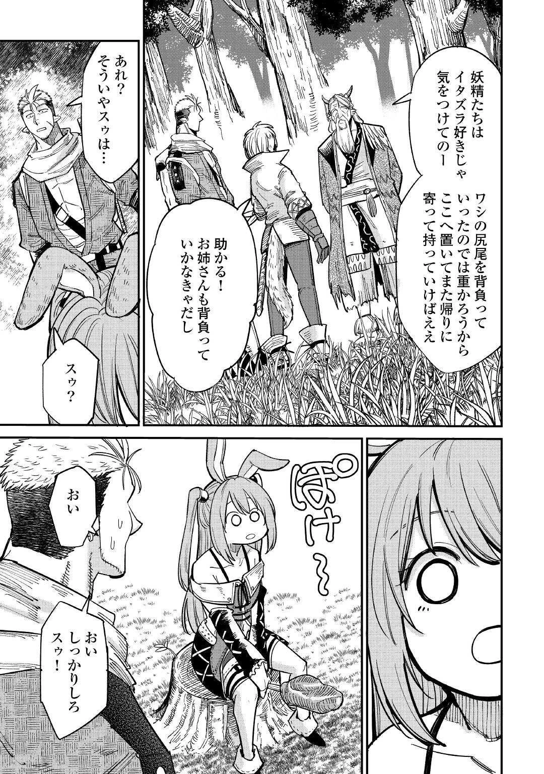 レベル596の鍛冶見習い 第25話 - 25