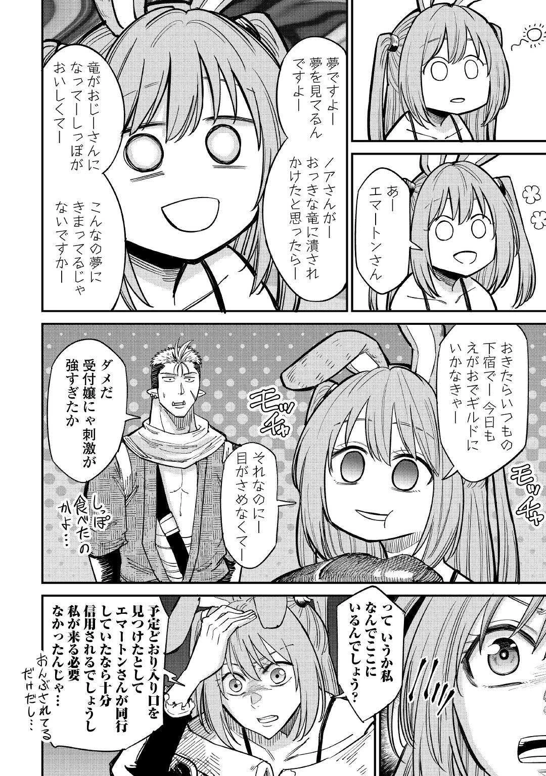 レベル596の鍛冶見習い 第25話 - 26