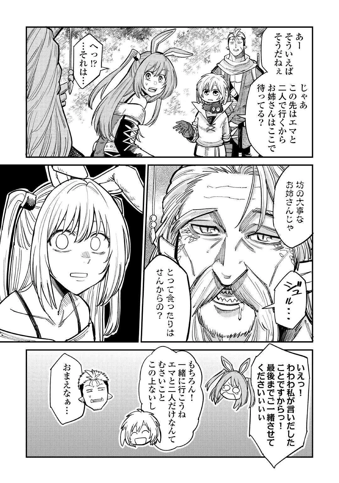 レベル596の鍛冶見習い 第25話 - 27