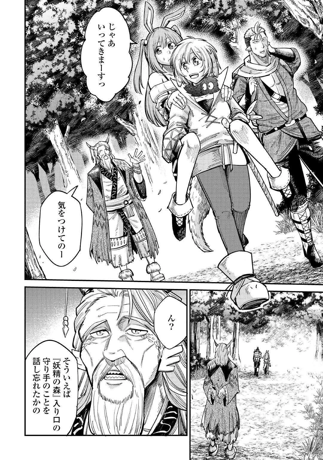 レベル596の鍛冶見習い 第25話 - 28