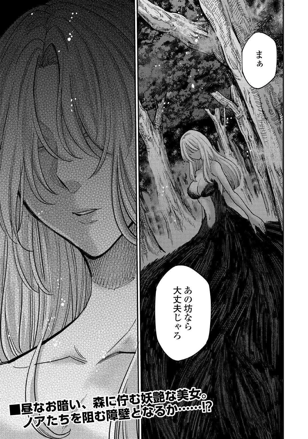 レベル596の鍛冶見習い 第25話 - 29