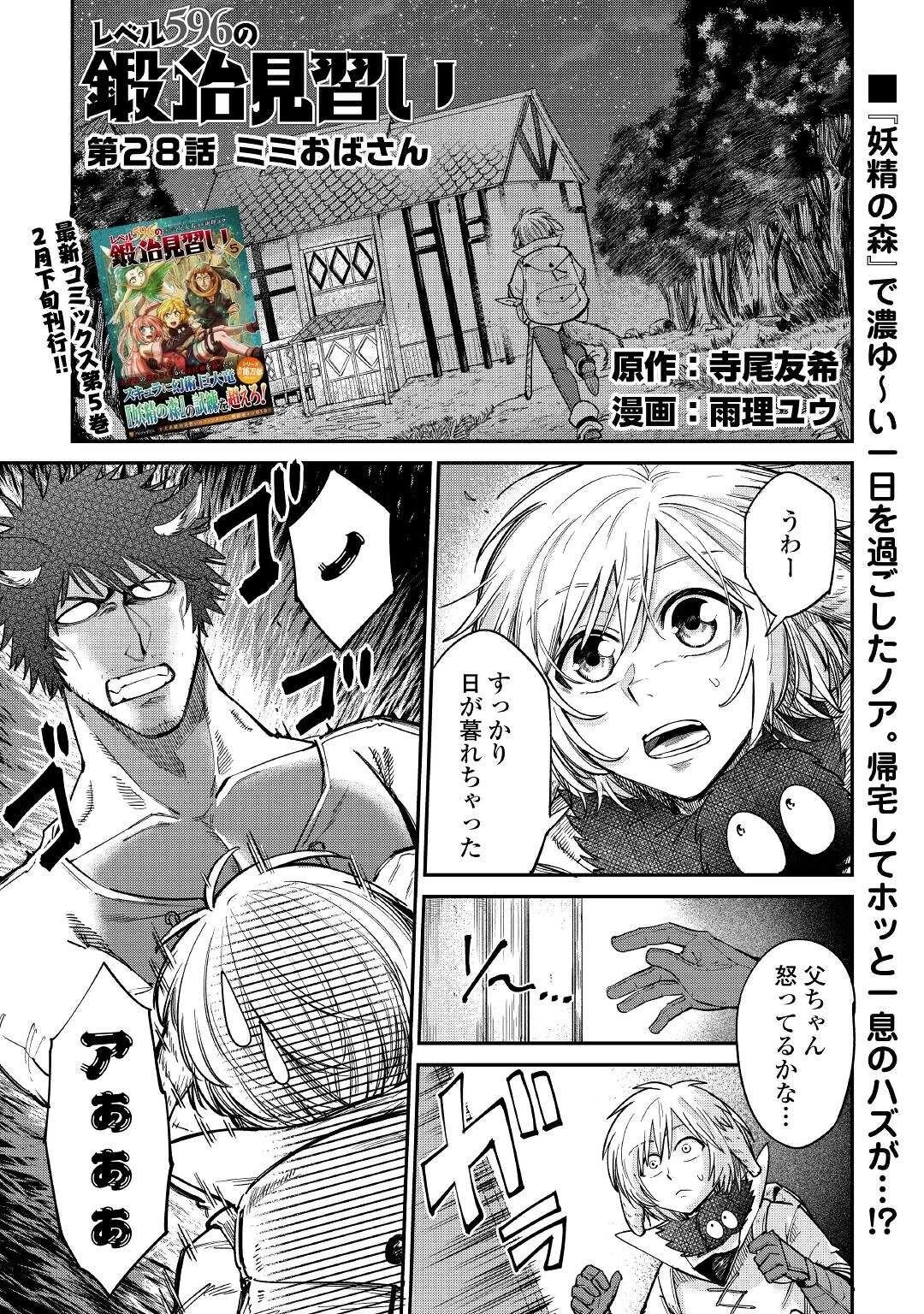 レベル596の鍛冶見習い 第29話 - 1