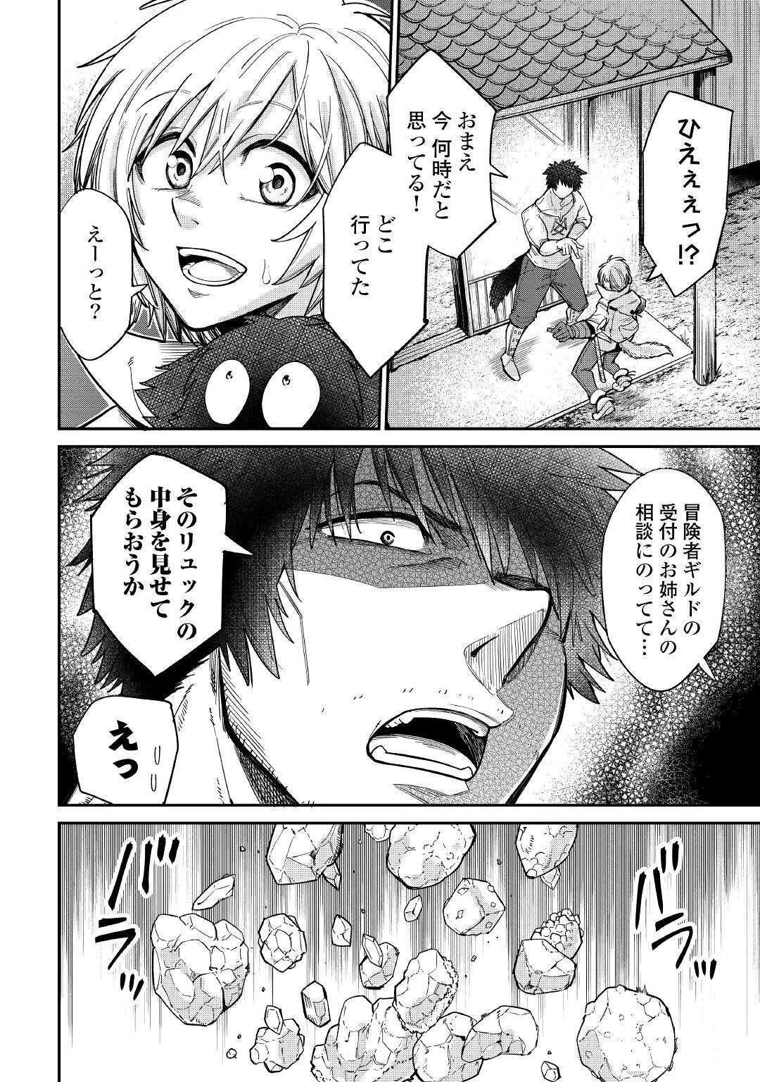 レベル596の鍛冶見習い 第29話 - 2