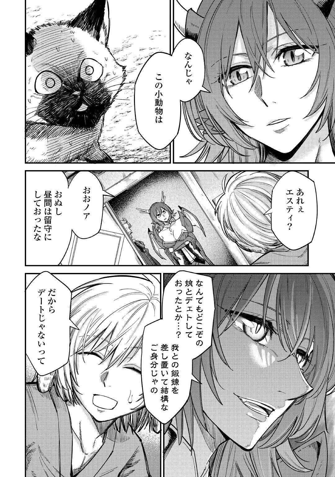 レベル596の鍛冶見習い 第29話 - 8