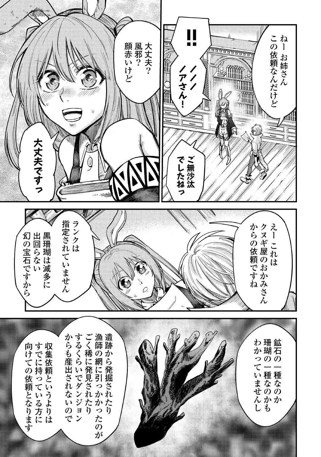 レベル596の鍛冶見習い 第29話 - 11