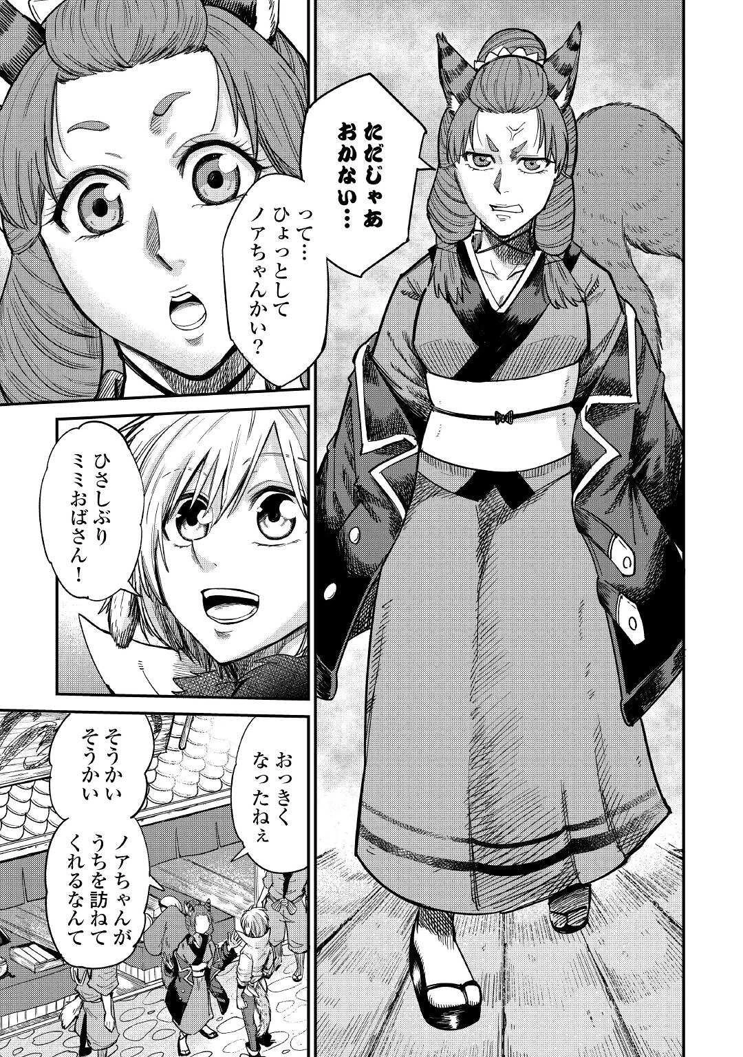 レベル596の鍛冶見習い 第29話 - 17