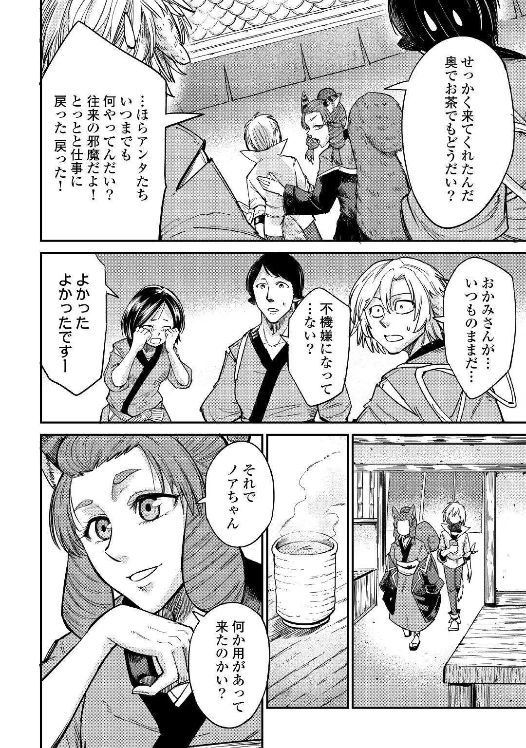 レベル596の鍛冶見習い 第29話 - 18