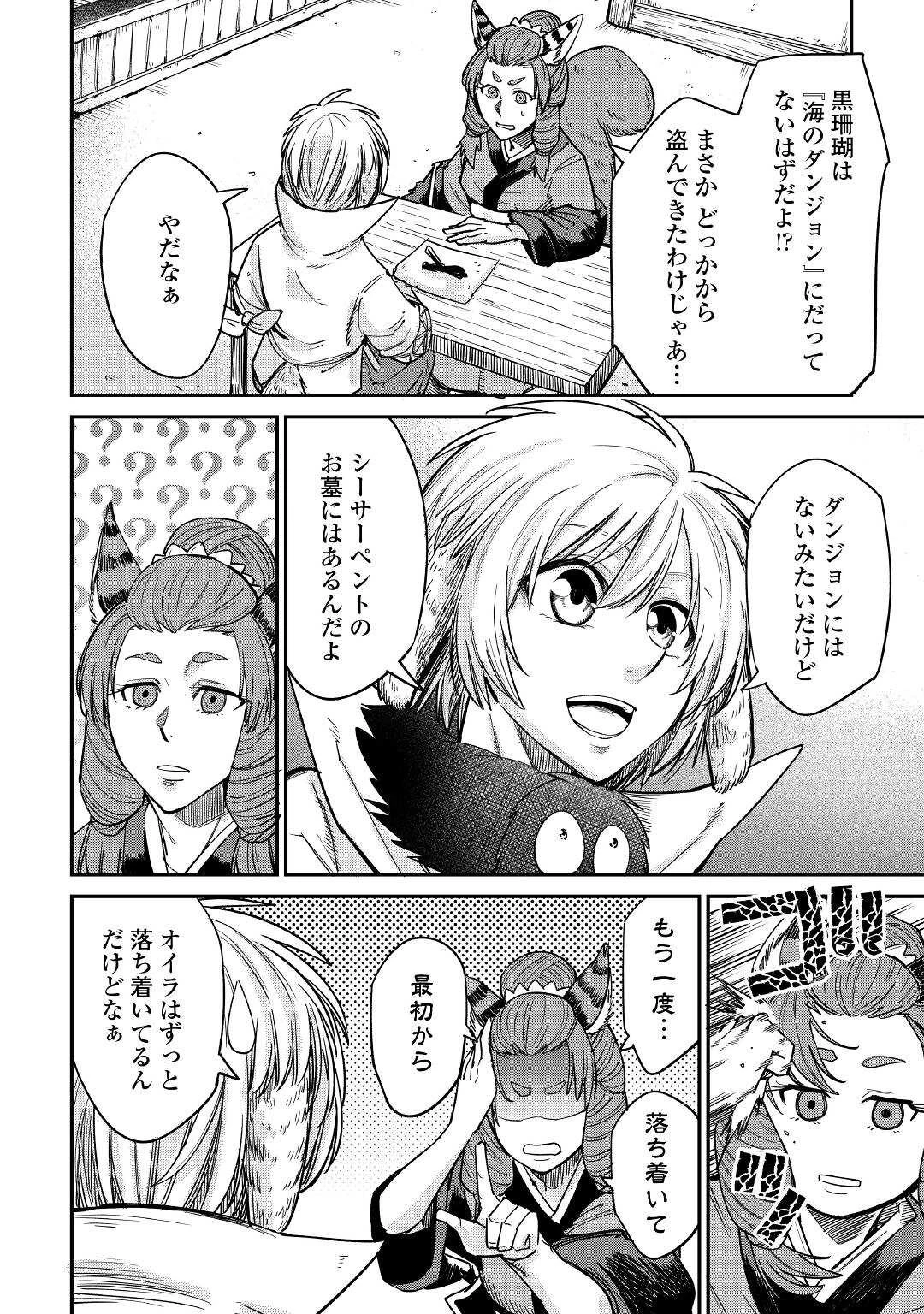 レベル596の鍛冶見習い 第29話 - 20